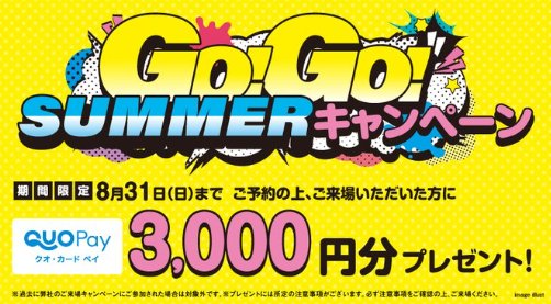 QUOカードPayがもらえるタカラレーベンのモデルルーム見学キャンペーン