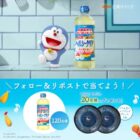 日清ヘルシークリア / 日清ヘルシークリア＋ドラえもんグッズ