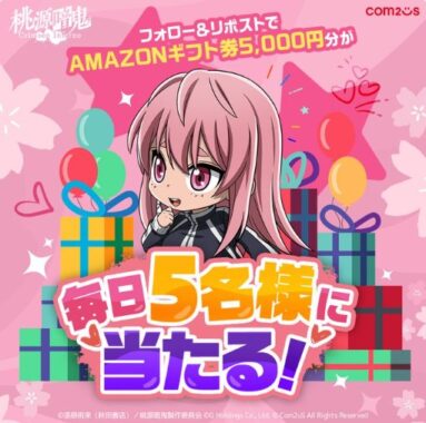Amazonギフト券5,000円分が毎日5名様に当たる豪華Xキャンペーン