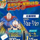 Amazonギフトカード1,000円分が当たる毎日応募Xキャンペーン