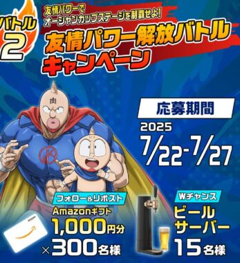 Amazonギフトカード1,000円分が当たる毎日応募Xキャンペーン