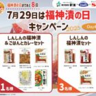 福神漬セット