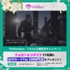 QUOカードPay 1,000円