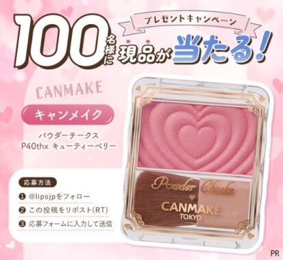 キャンメイクのパウダーチークスがお試しできる商品モニターキャンペーン
