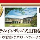 ホテルステイ＆アフタヌーンティー体験も当たるキリンのレシート懸賞