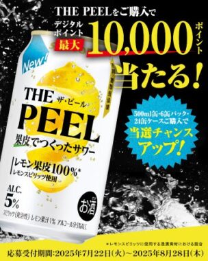 11,600名様に最大10,000円分のデジタルポイントが当たるサントリーの大量当選懸賞