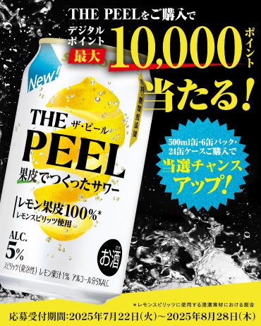 11,600名様に最大10,000円分のデジタルポイントが当たるサントリーの大量当選懸賞