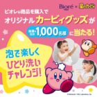 オリジナルカービィグッズ