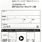 【コノミヤ×おやつカンパニー】おやつタウンのパスポートが当たる豪華懸賞
