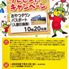 【コノミヤ×おやつカンパニー】おやつタウンのパスポートが当たる豪華懸賞