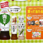 【コノミヤ×理研ビタミン】カタログギフトやプリカが当たるハガキ懸賞