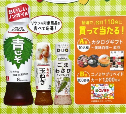 【コノミヤ×理研ビタミン】カタログギフトやプリカが当たるハガキ懸賞