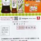 【コノミヤ×理研ビタミン】カタログギフトやプリカが当たるハガキ懸賞