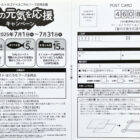 【フィール×カゴメ×はごろもフーズ】親子料理教室や電動かき氷器も当たるハガキキャンペーン