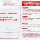 【フィール×丸大食品】フィール電子マネーや丸大食品商品セットが当たるキャンペーン