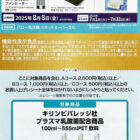 【バロー×キリンビバレッジ】Dyson空気清浄ファンヒーターやヒツジのいらない枕も当たるキャンペーン