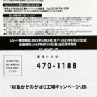 【バロー×カルビー】オリジナルクッションやカルビー商品セットが当たるキャンペーン