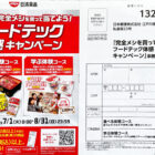 カップヌードルミュージアム体験ツアーも当たる豪華クローズドキャンペーン