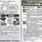 カップヌードルミュージアム体験ツアーも当たる豪華クローズドキャンペーン