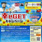 【コノミヤ×森永製菓】コノミヤプリペイドカードが当たるクローズドキャンペーン