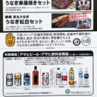 【マックスバリュ東海×アサヒ】160名様にご当地うなぎが当たる豪華キャンペーン