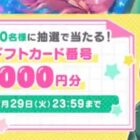 Amazonギフトコード 最大10,000円分