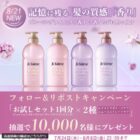 新ジュレームのサンプルが1万名様に当たる大量当選X懸賞