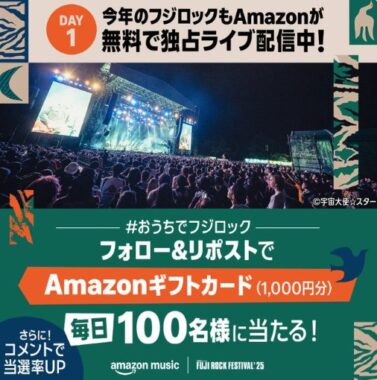 毎日100名様にAmazonギフトカード1,000円分が当たるXキャンペーン