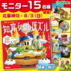 頭がよくなる！知育シールパズル 商品モニター