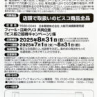 【フィール×グリコ】親子で参加できる体験型リアルイベント招待キャンペーン
