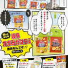 【アオキスーパー×カルビー】オリジナルクッションやカルビーのお菓子が当たるハガキ懸賞
