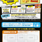 【アオキスーパー×カルビー】オリジナルクッションやカルビーのお菓子が当たるハガキ懸賞