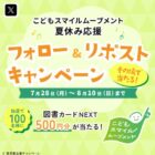 図書カードNEXT 500円分