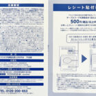 【アルビス×テーブルマーク】2,000円分のCGC商品券が当たるクローズド懸賞