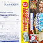 【アルビス×テーブルマーク】2,000円分のCGC商品券が当たるクローズド懸賞