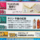 【北陸CGC×キリン】金沢スイーツや午後ティーセットも当たるレシートキャンペーン