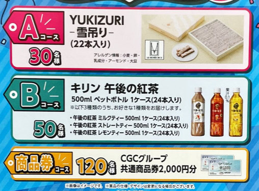 【北陸CGC×キリン】金沢スイーツや午後ティーセットも当たるレシートキャンペーン