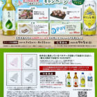 【PLANT×キリン】グルメやPLANT Payが当たるレシートキャンペーン