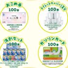 おこめ券やトイレットペーパー1年分なども当たるQBハウスの豪華懸賞