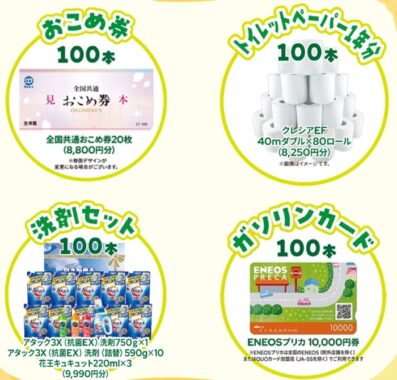 おこめ券やトイレットペーパー1年分なども当たるQBハウスの豪華懸賞