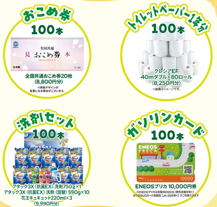おこめ券やトイレットペーパー1年分なども当たるQBハウスの豪華懸賞
