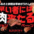 A5等級 飛騨牛赤身ステーキ肉 / チョイス感謝券