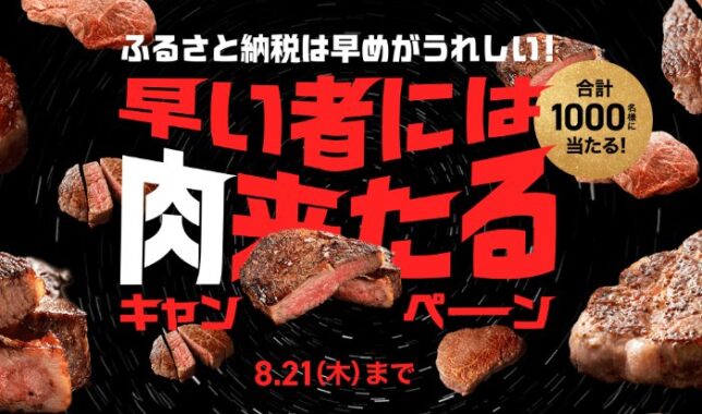 飛騨牛 赤身ステーキ肉やチョイス感謝券が当たるふるさと納税キャンペーン