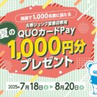 丸善ジュンク堂書店専用QUOカードPay 1,000円分
