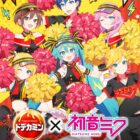 【コンビニ限定】初音ミクのオリジナルアイテムやBluetoothスピーカーが当たるキャンペーン