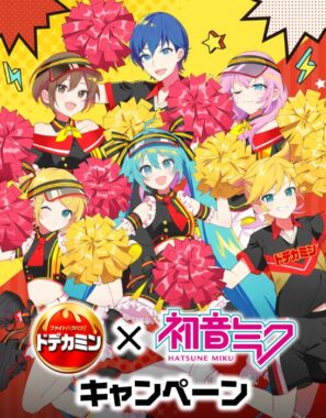 【コンビニ限定】初音ミクのオリジナルアイテムやBluetoothスピーカーが当たるキャンペーン