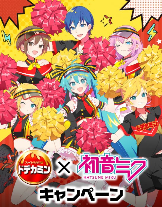 【コンビニ限定】初音ミクのオリジナルアイテムやBluetoothスピーカーが当たるキャンペーン