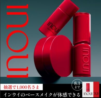 inouiのルーセントプライマー＆パウダーファンデ サンプルが当たるキャンペーン