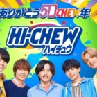 なにわ男子のハイチュウケース / ハイチュウのスクエアボトル / PayPayポイント 1,000円分