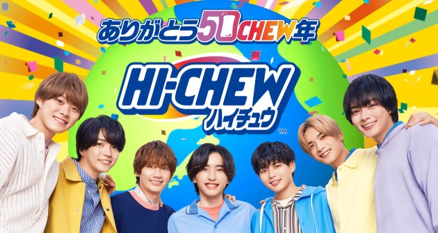 なにわ男子のハイチュウケースやPayPayポイントなどが当たるレシート懸賞